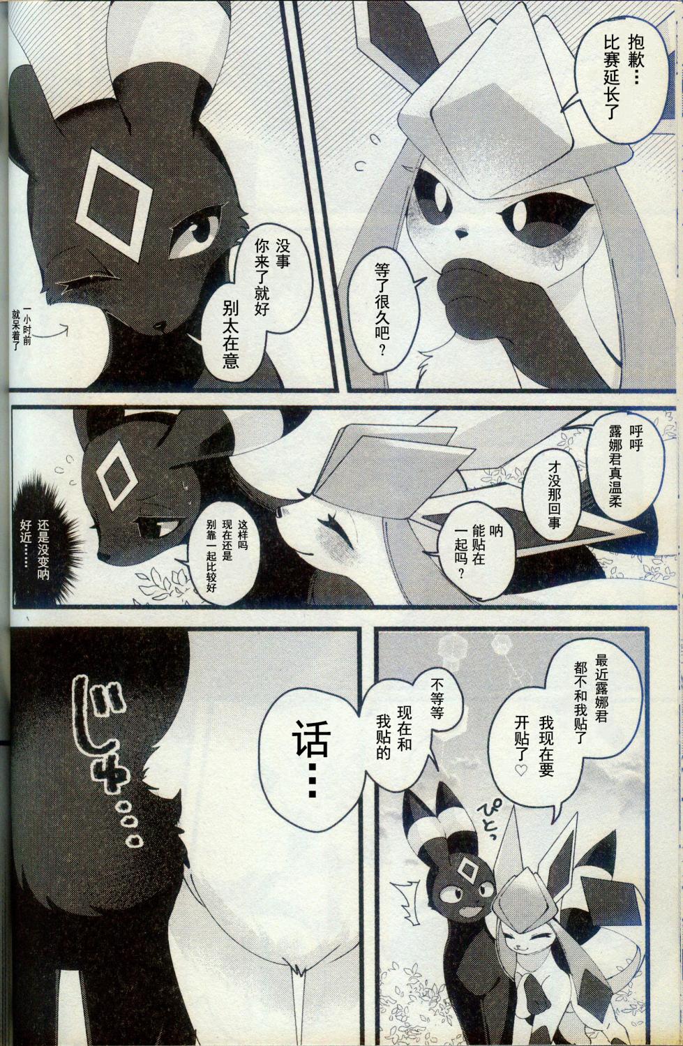 (Kemoket 15) [Lomelette (Various)] Kokonoe no Hanayome (Pokémon) [Chinese] [火兔汉化组] - Page 29
