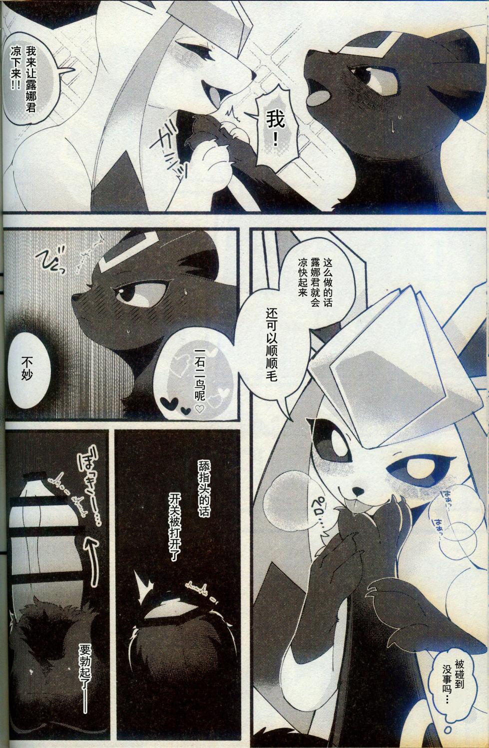 (Kemoket 15) [Lomelette (Various)] Kokonoe no Hanayome (Pokémon) [Chinese] [火兔汉化组] - Page 31
