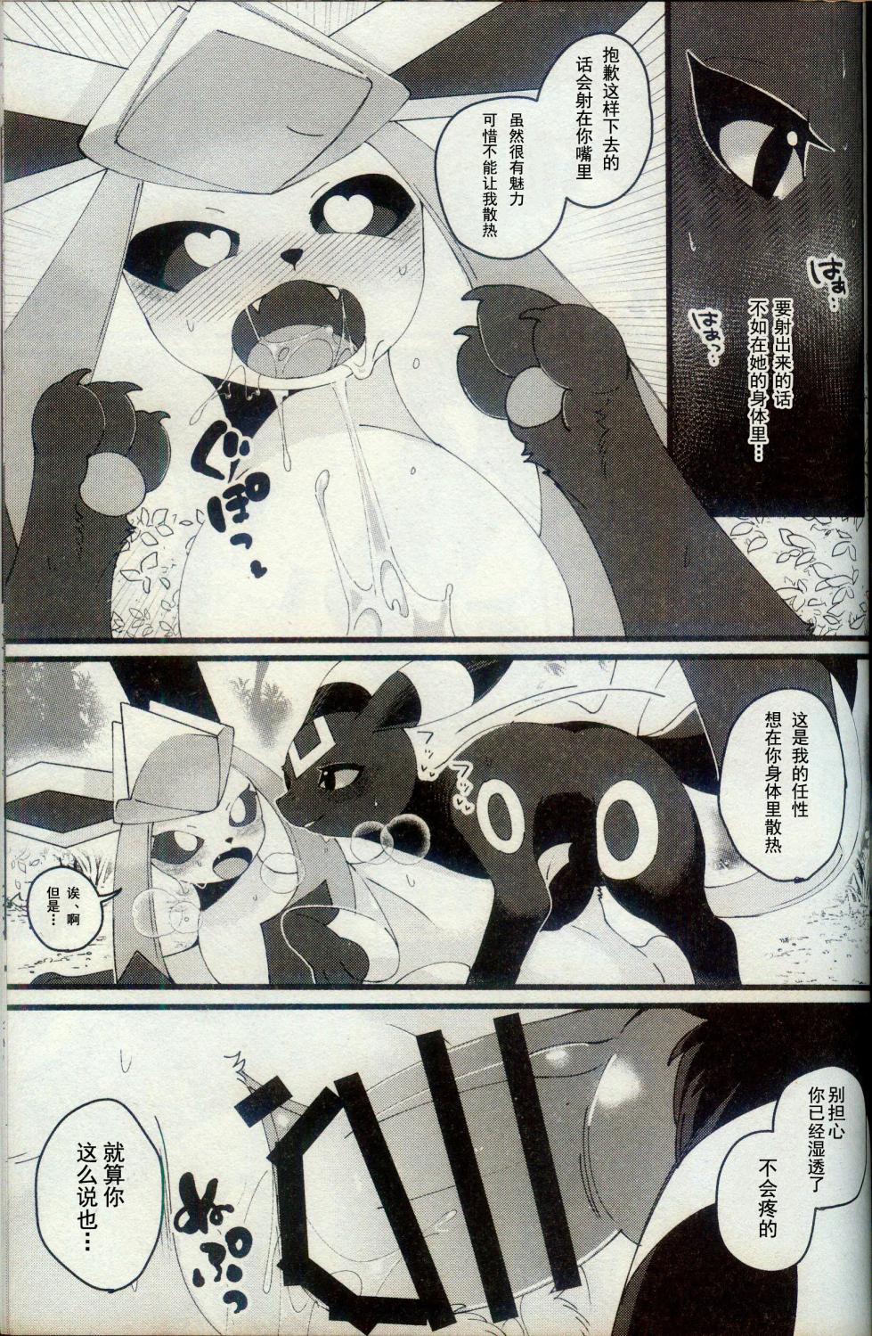 (Kemoket 15) [Lomelette (Various)] Kokonoe no Hanayome (Pokémon) [Chinese] [火兔汉化组] - Page 36