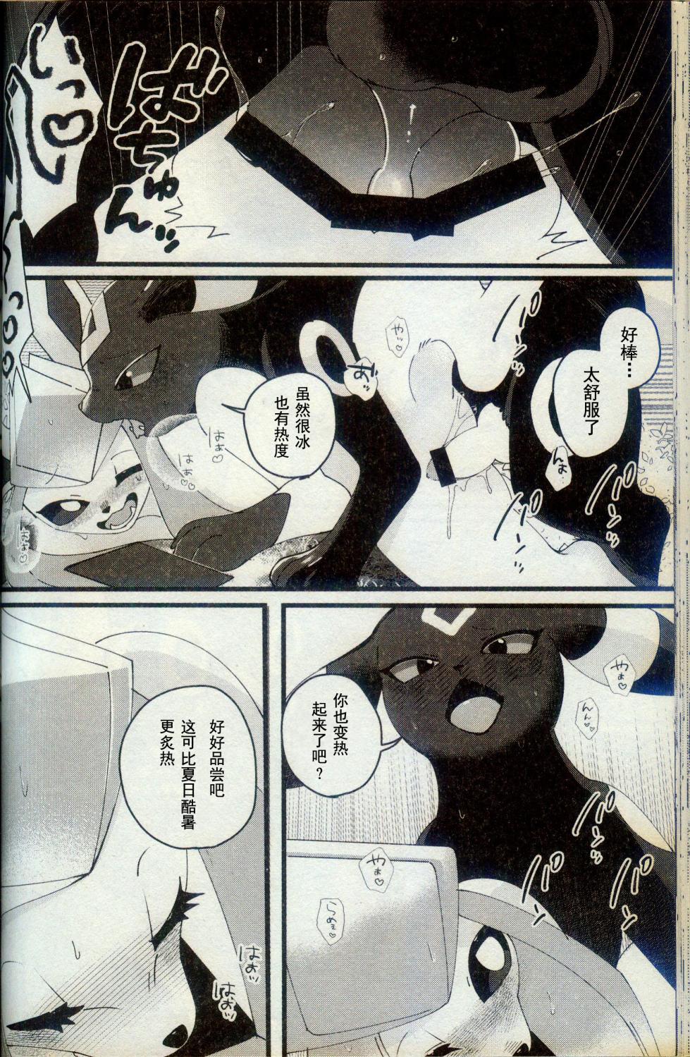 (Kemoket 15) [Lomelette (Various)] Kokonoe no Hanayome (Pokémon) [Chinese] [火兔汉化组] - Page 37
