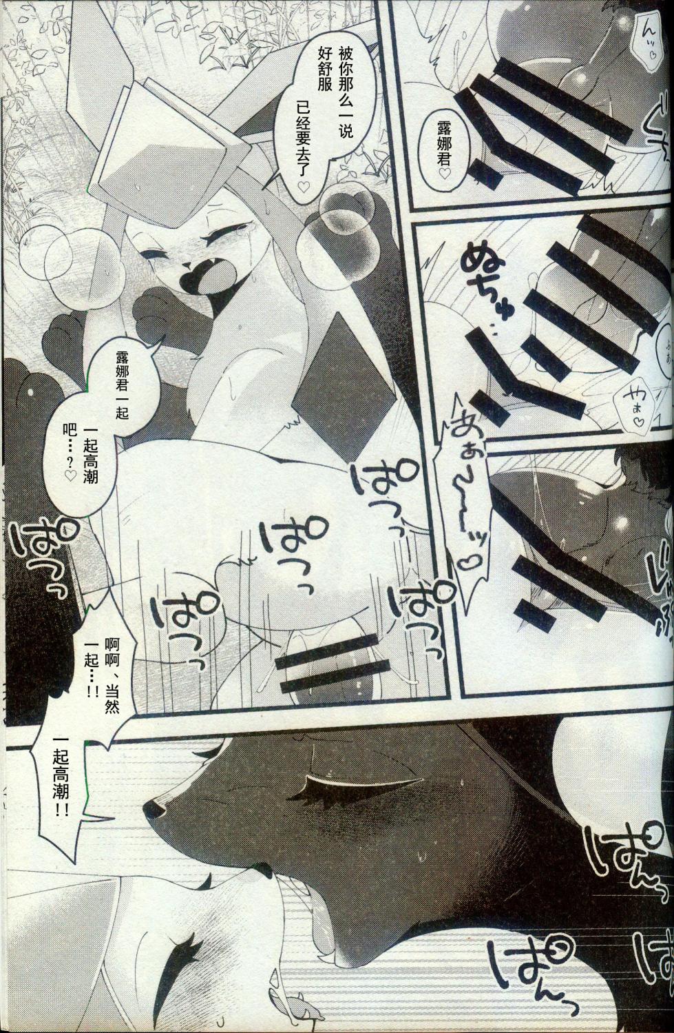 (Kemoket 15) [Lomelette (Various)] Kokonoe no Hanayome (Pokémon) [Chinese] [火兔汉化组] - Page 38