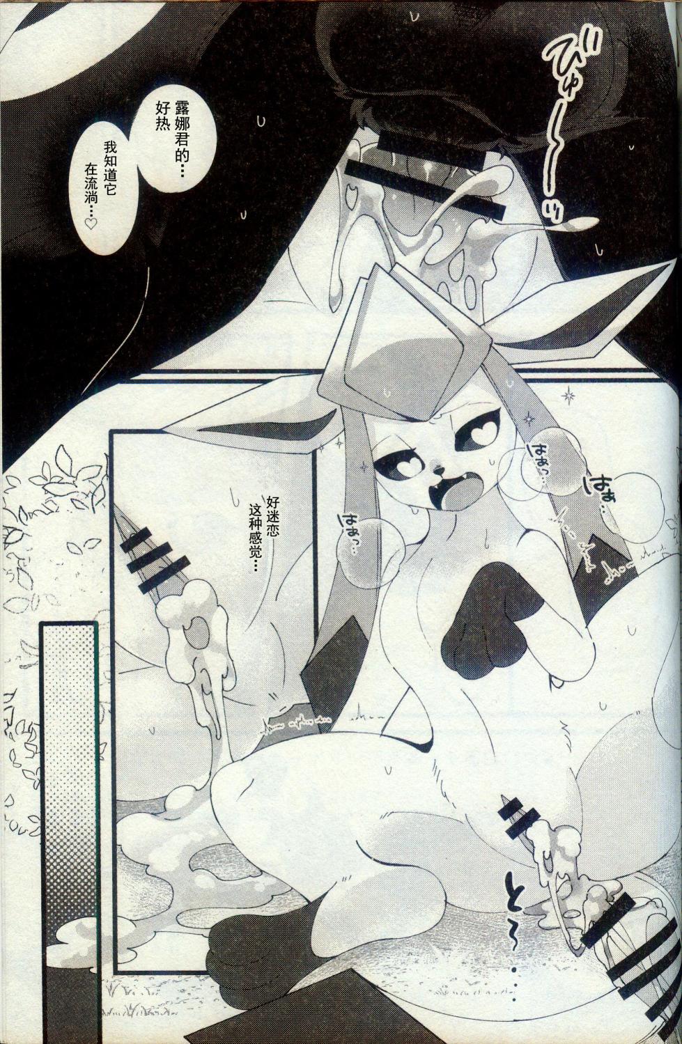 (Kemoket 15) [Lomelette (Various)] Kokonoe no Hanayome (Pokémon) [Chinese] [火兔汉化组] - Page 40