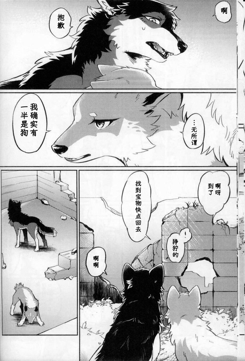 (Kemoket 15) [Kaiten ParaDOGs (Minaga Tsukune)] Two as one | 合二为一 [Chinese] [火兔汉化组] - Page 12