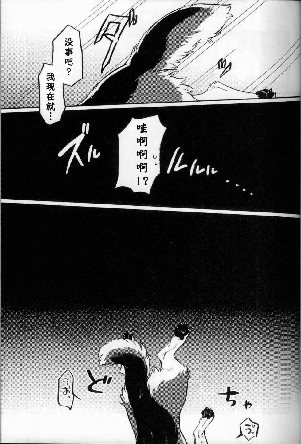 (Kemoket 15) [Kaiten ParaDOGs (Minaga Tsukune)] Two as one | 合二为一 [Chinese] [火兔汉化组] - Page 15