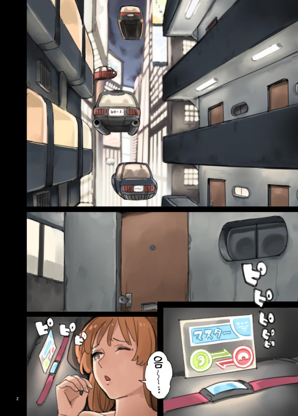 [Irotenya] Kissa Abazure | 카페 허벌창 [Korean] - Page 2