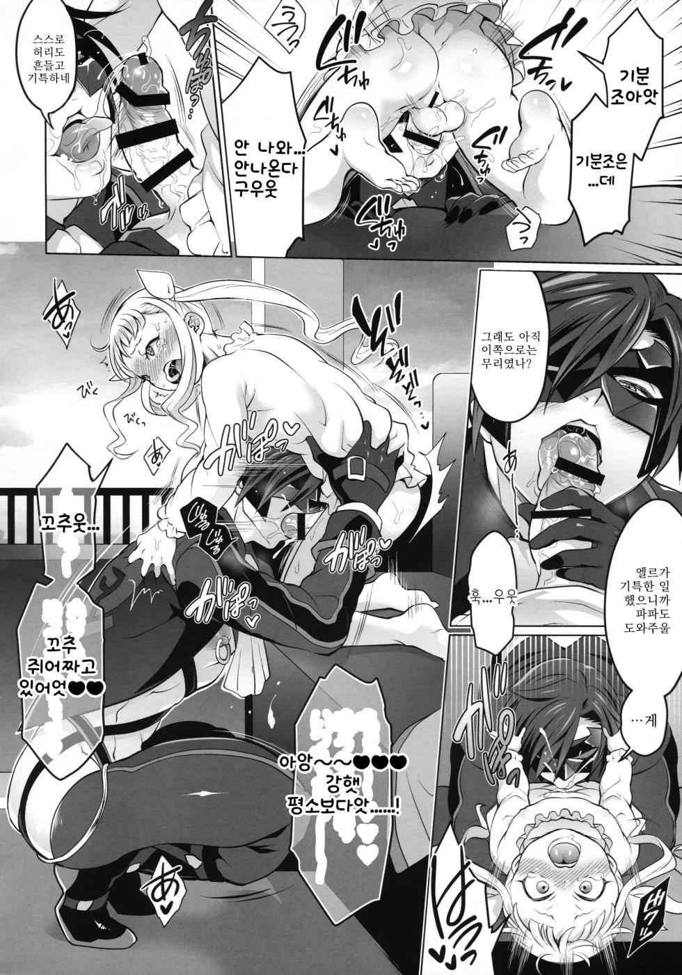 (COMIC1☆10) [Temparing (Tokimachi Eisei)] Papa ni AmaElle Futanari Manamusume | 아빠에게 어리광 부리는 후타나리 사랑스러운 딸 (Tales of Xillia 2) [Korean] [읏쇼앗쇼] - Page 11