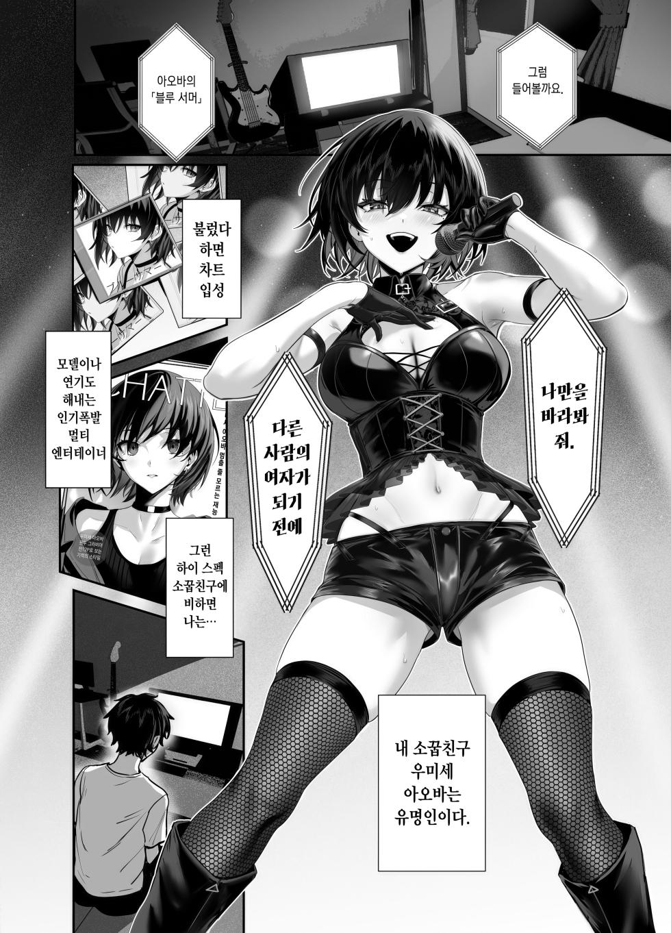 (C105) [Ulrich Laoshi (Ulrich)] Umise Aoba wa Kimi dake no Mono ni Naritai | 우미세 아오바는 너만의 여자가 되고 싶어 [Korean] - Page 3