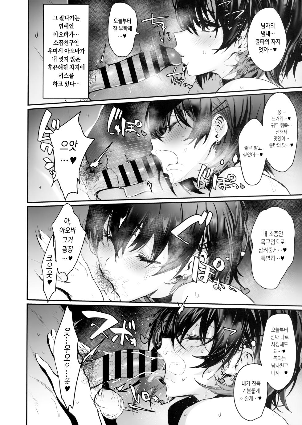 (C105) [Ulrich Laoshi (Ulrich)] Umise Aoba wa Kimi dake no Mono ni Naritai | 우미세 아오바는 너만의 여자가 되고 싶어 [Korean] - Page 22