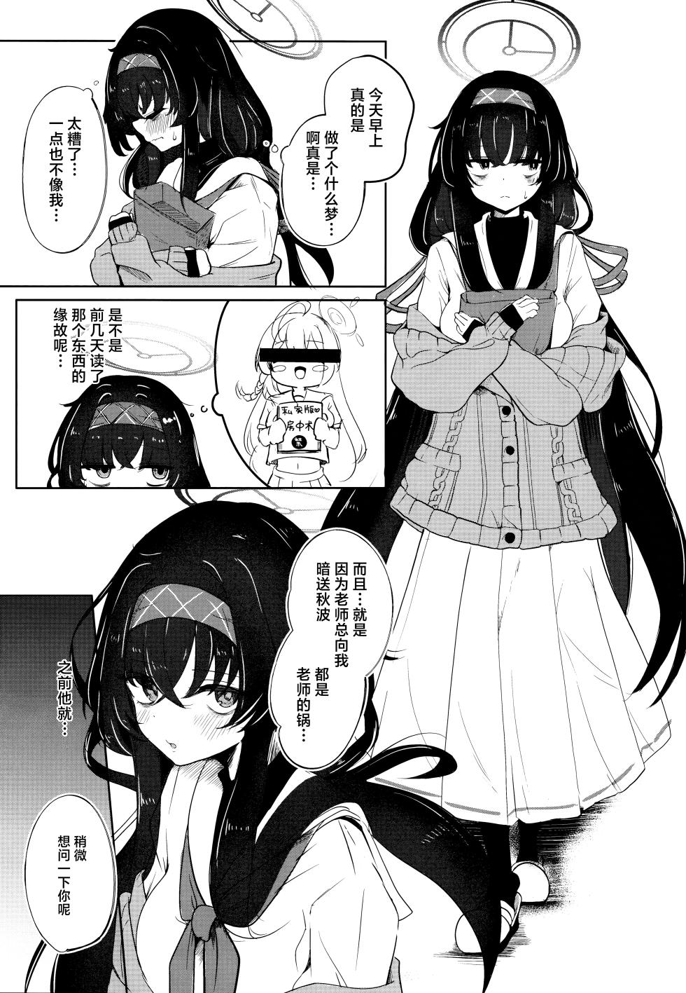 (C105) [Dra5nize (Onigashima Eryu)] Shoka no Yume kara Tsuredashite | 请把我带离那书架之梦 (Blue Archive) [Chinese] [欶澜汉化组] - Page 15