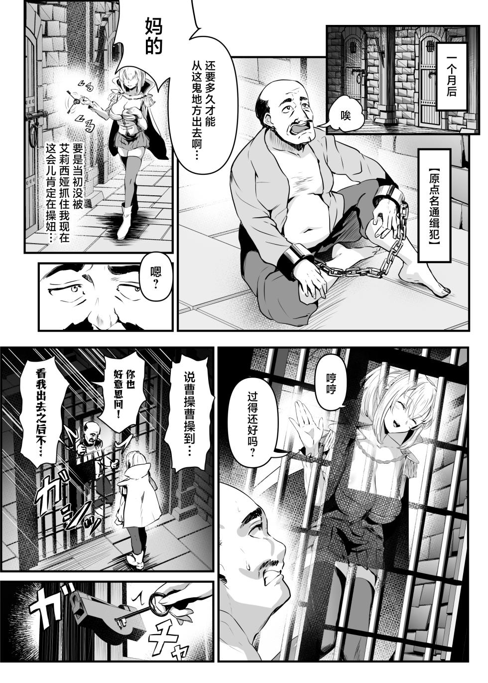 [Hyoui Lover (Hyoui Suki no Hito, Mishima Psycho)] Utsukushiki Isekai 3 Shimai no Hyouiroku [Chinese] [Digital] - Page 23
