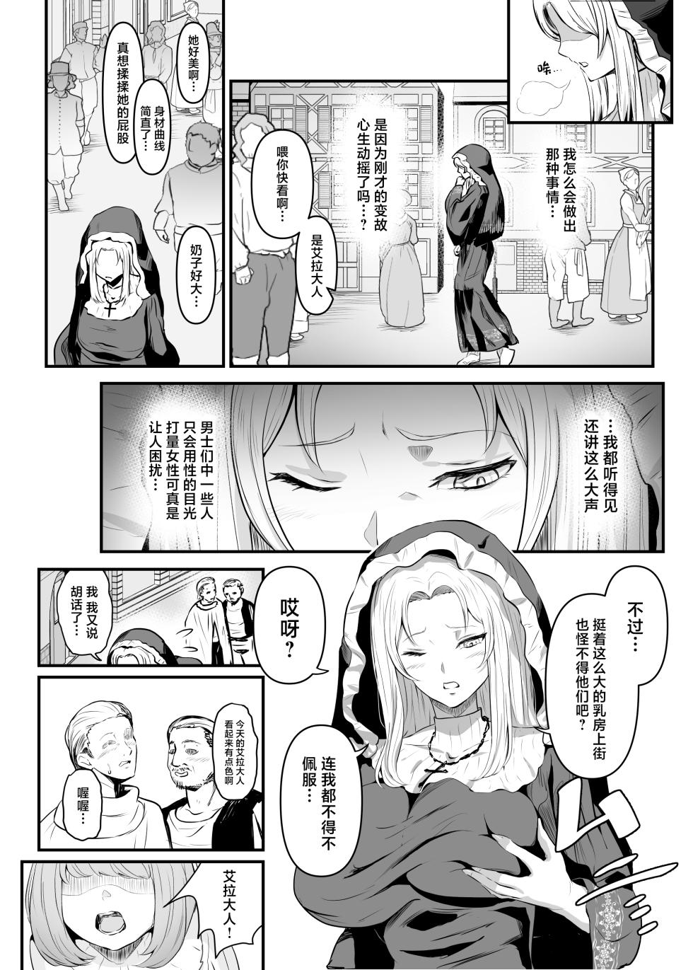 [Hyoui Lover (Hyoui Suki no Hito, Mishima Psycho)] Utsukushiki Isekai 3 Shimai no Hyouiroku [Chinese] [Digital] - Page 31
