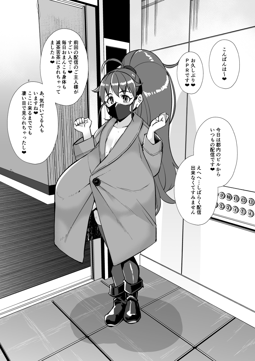 【超大盛り】tnsm先輩じゃない人のエレベーター露出チャレンジ・上昇編 - Page 1