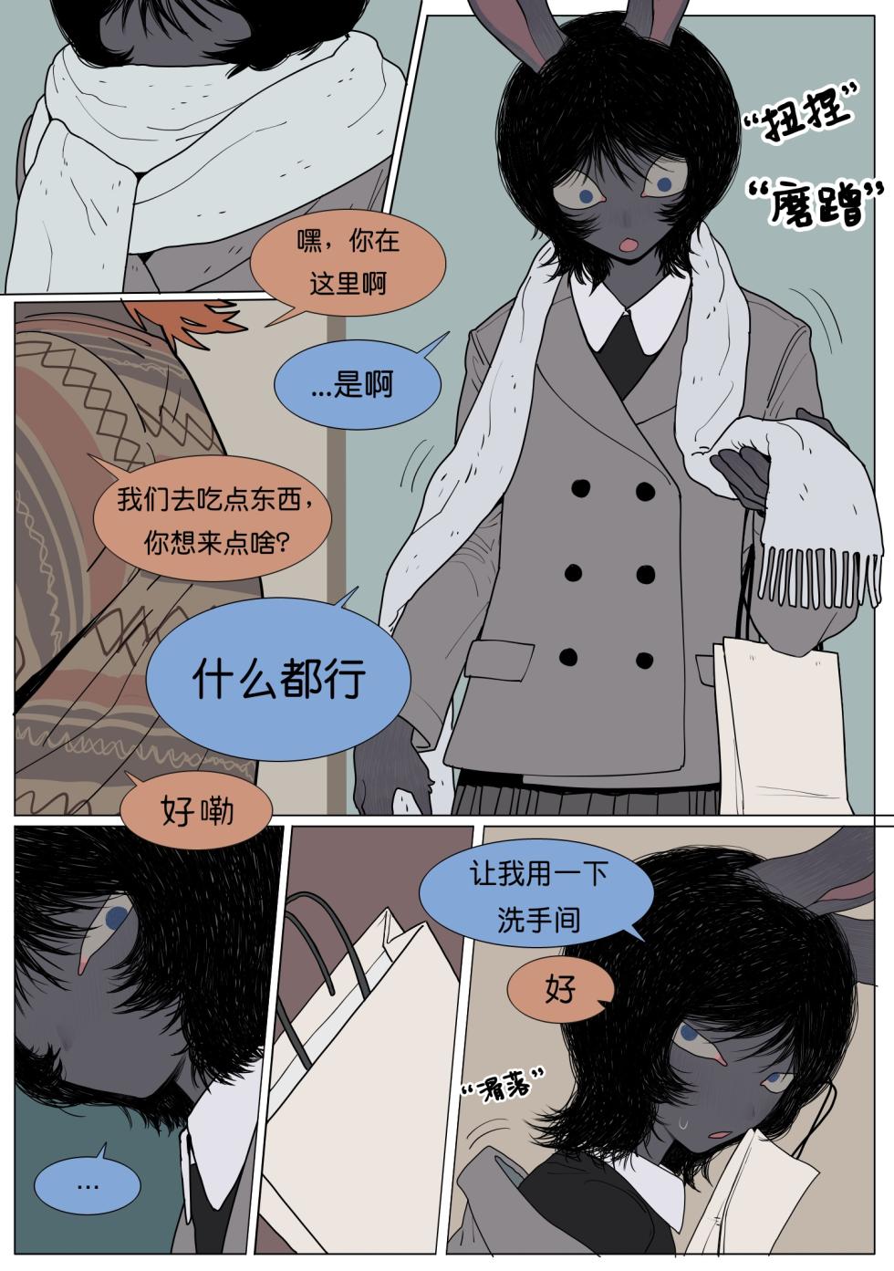 new days【精卫个人汉化】 - Page 5