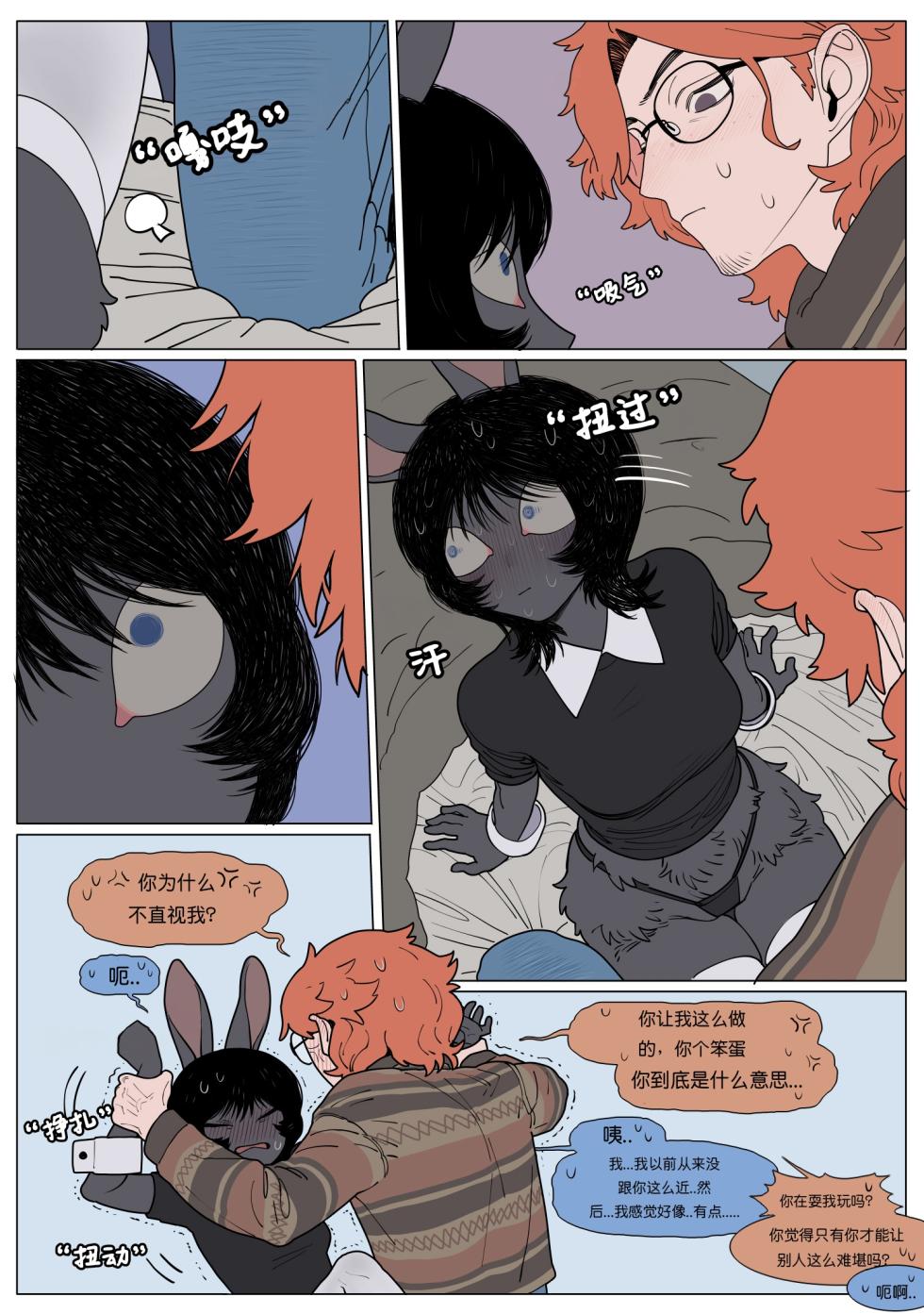 new days【精卫个人汉化】 - Page 8