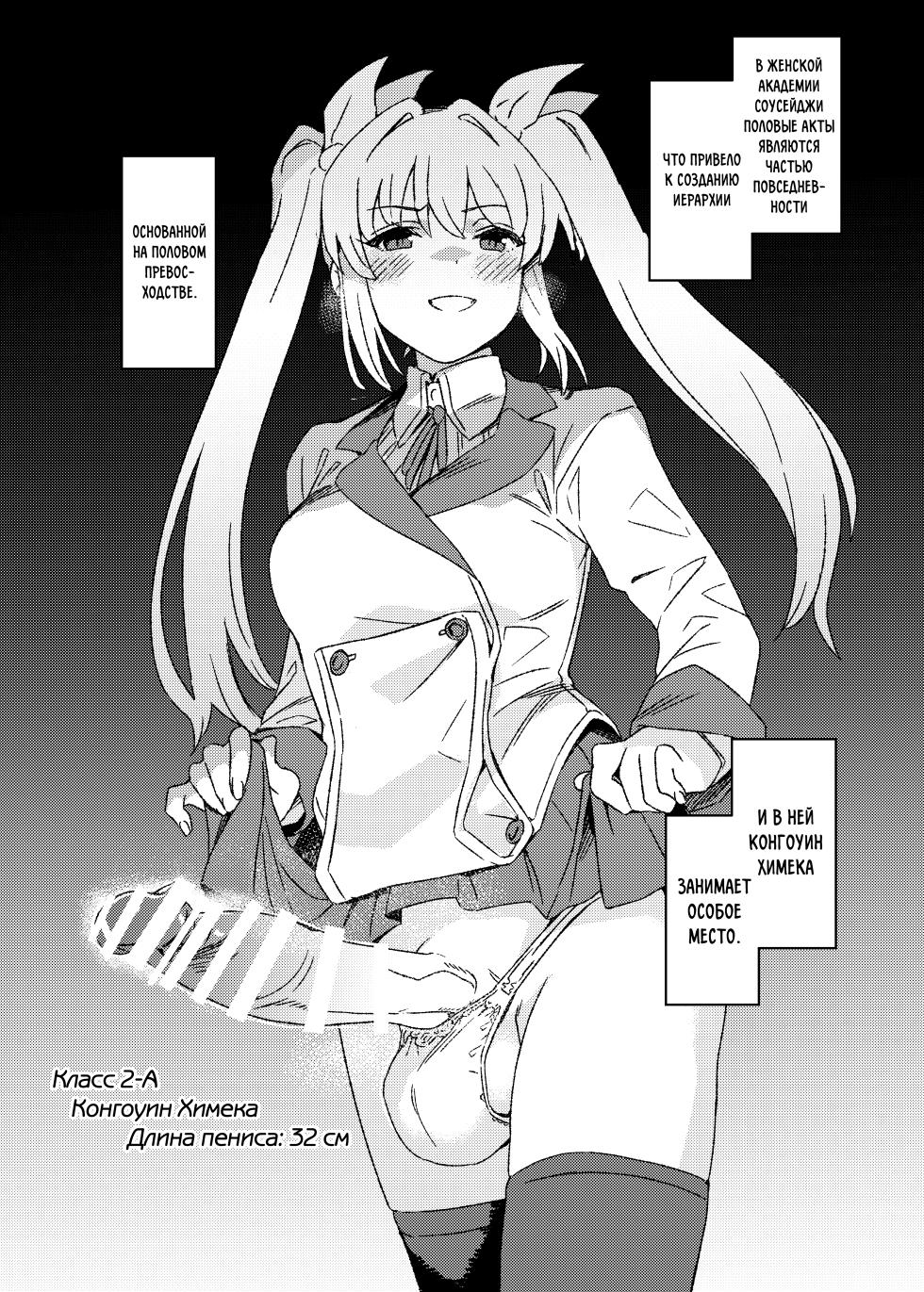 [Suimitsutou Koubou (Momo no Suidousui)] Futanari Jijo Gakuen Gakunai Report [Russian] [abunomaru] [Digital] - Page 9