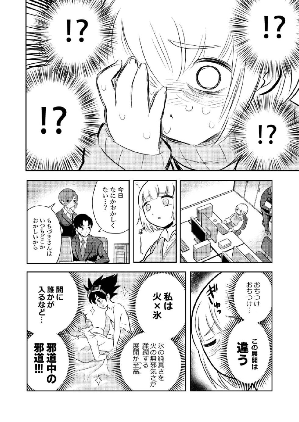 ●●●喰いダイスキ！ もちづきさん - Page 9