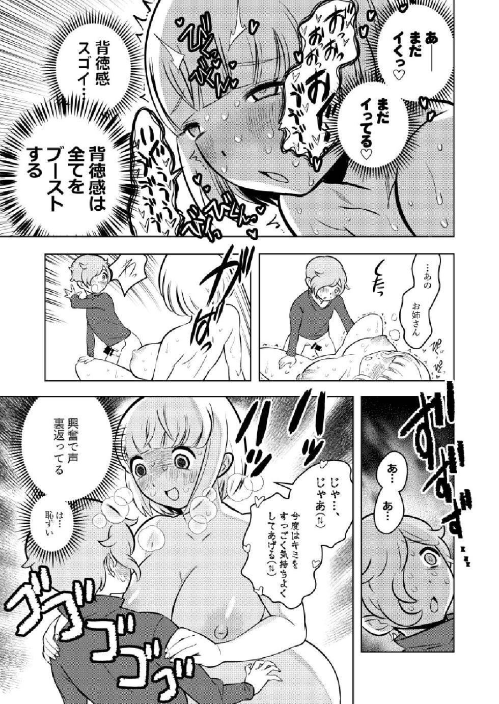 ●●●喰いダイスキ！ もちづきさん - Page 36