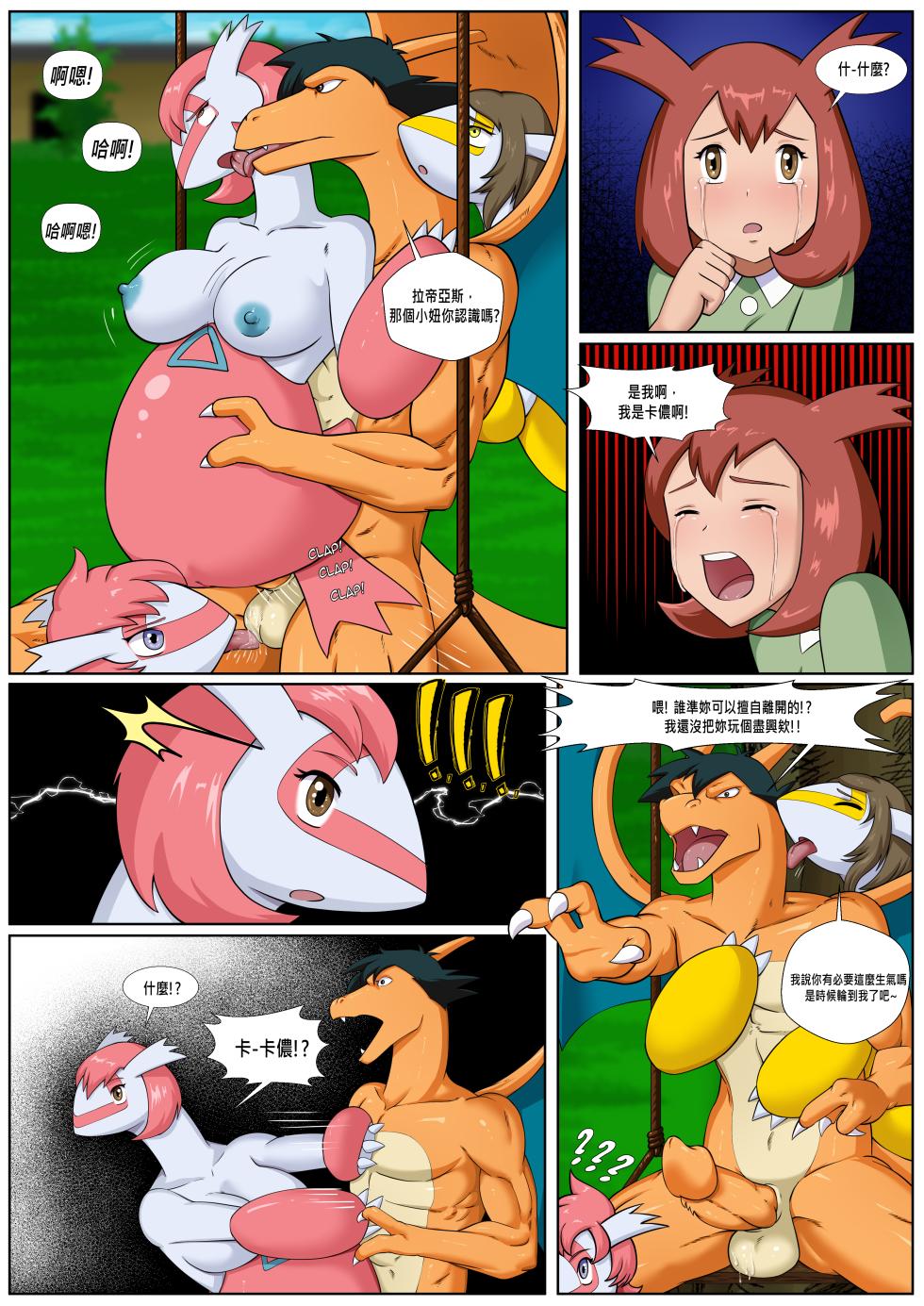 [Bernardol22] 寶可夢人-故事與傳說 02-卡儂篇 [Chinese][馬卡龍漢化] - Page 5