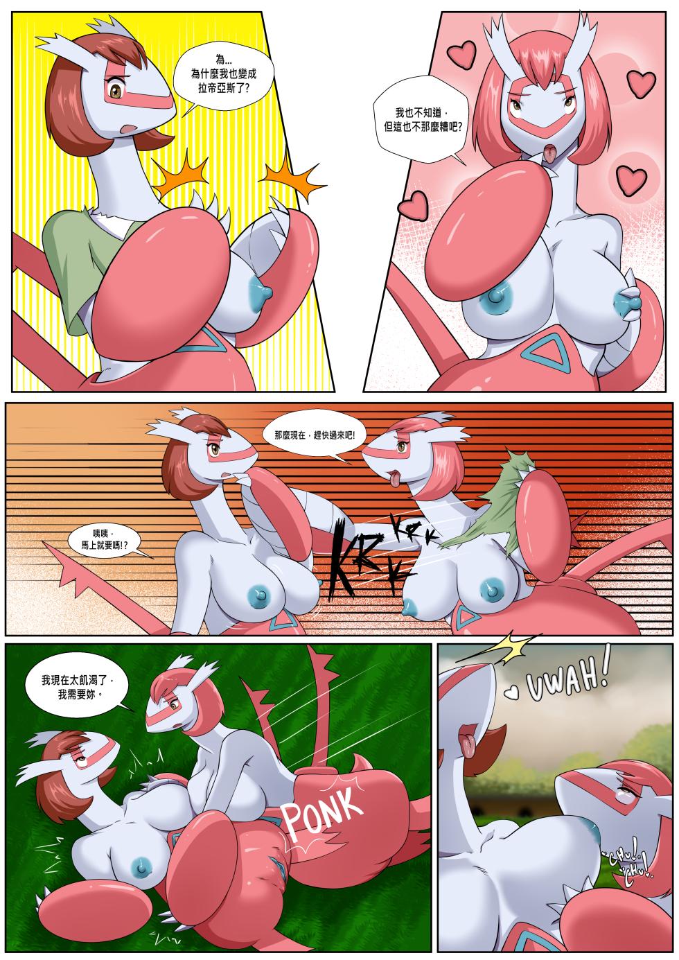 [Bernardol22] 寶可夢人-故事與傳說 02-卡儂篇 [Chinese][馬卡龍漢化] - Page 8