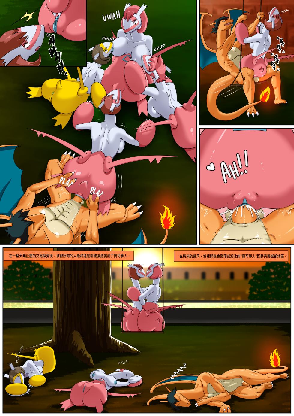 [Bernardol22] 寶可夢人-故事與傳說 02-卡儂篇 [Chinese][馬卡龍漢化] - Page 13