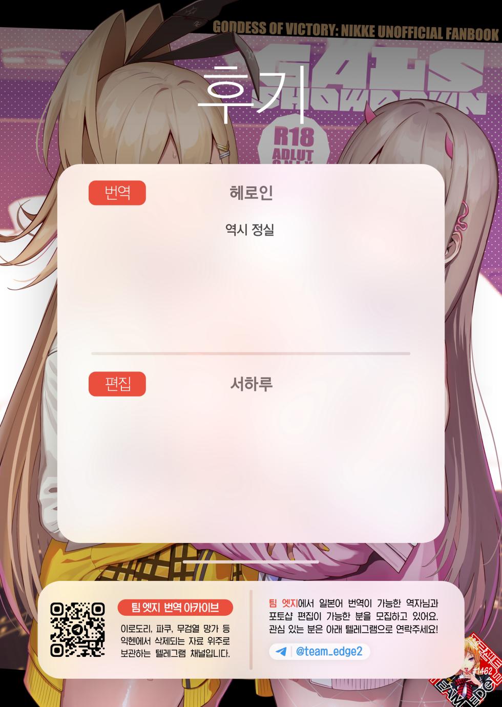 [Ikihaji Hummingbird (Amano Don)] Gals Showdown (Goddess of Victory: Nikke) [Korean] [Team Edge] [Digital] - Page 34