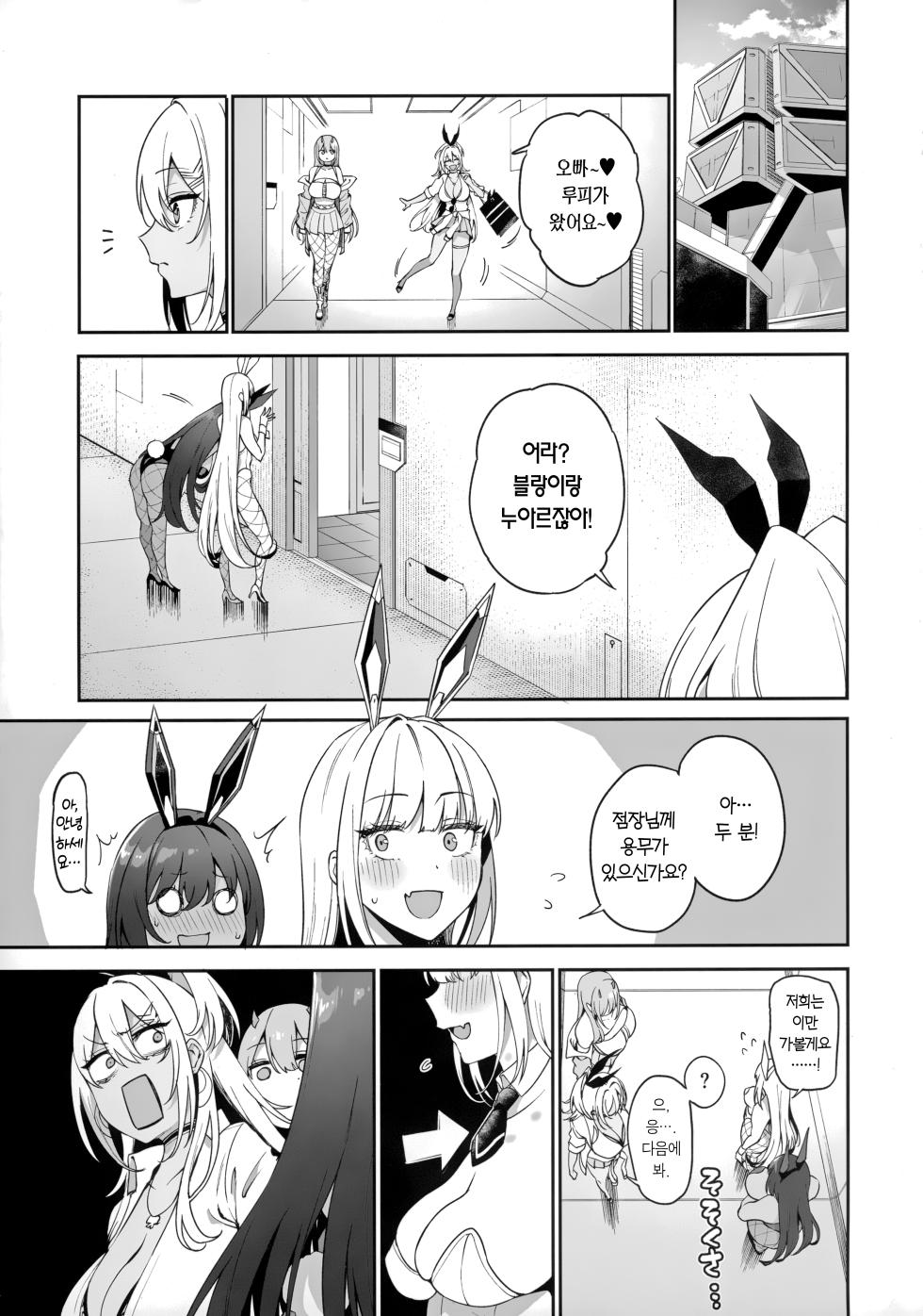 (C105) [Ikihaji Hummingbird (Amano Don)] BUNNIES SHOWDOWN (Goddess of Victory: Nikke) [Korean] [Team Edge] - Page 4