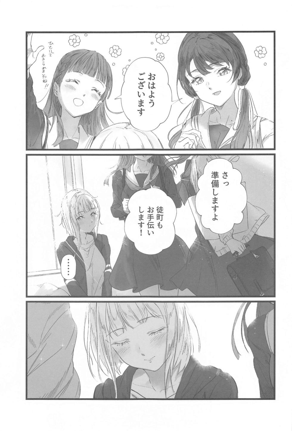 (C105) [Atarayo (kujia)] Trafffic Beyond (Love Live! Hasunosora Jogakuin School Idol Club) - Page 26