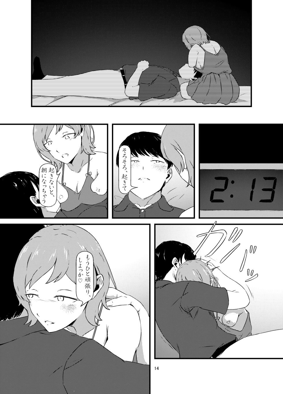 [Omuretsu Server (Nishi)] Rental Daruma Anata ni Aitai - Page 14