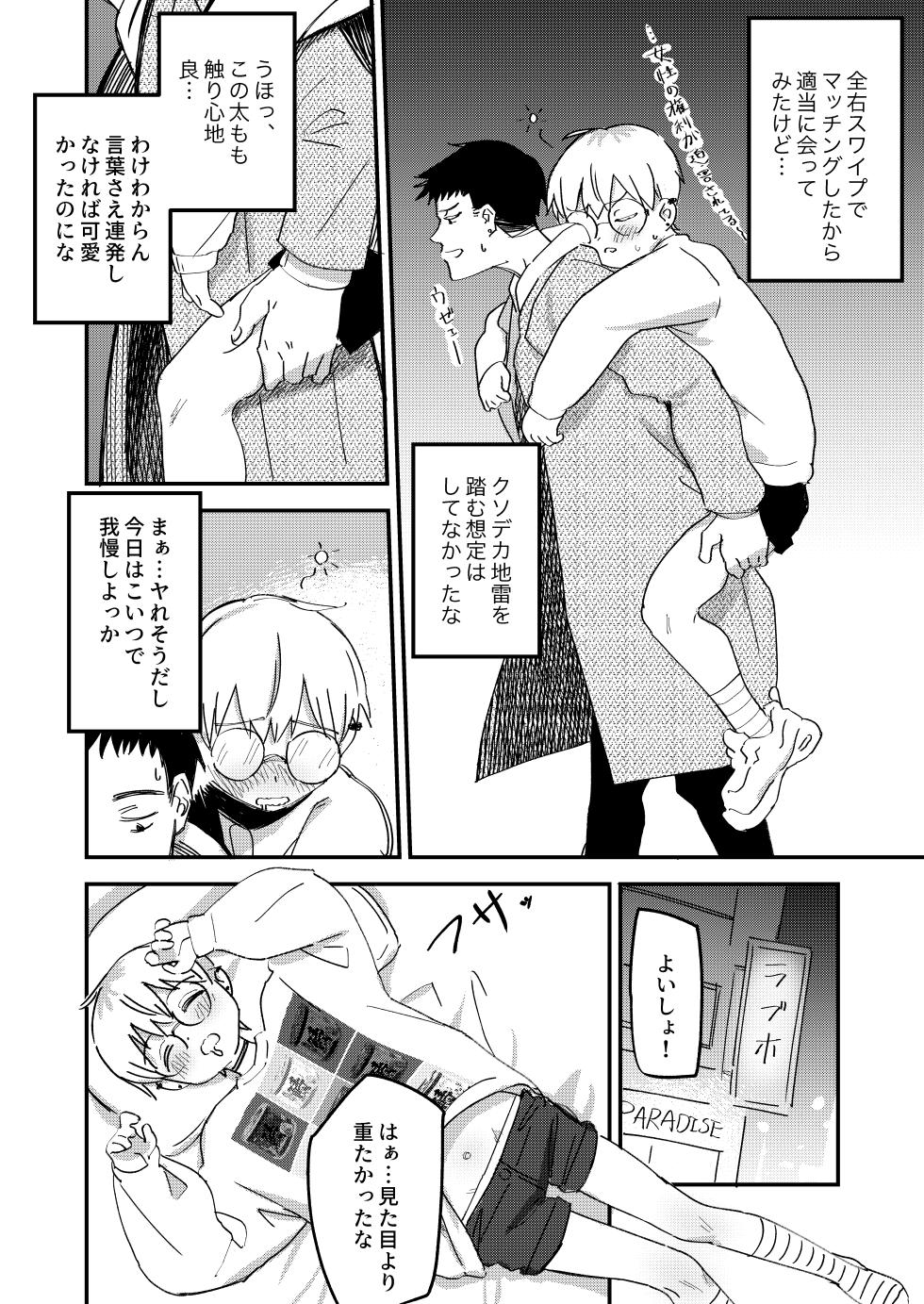 [Fatima Cigarette (Daki Makura)] AFAB Nonbinary no Boku ga Sishetero Chinpo de Kairaku ni Itaru Wake ga Nai ~Seibetsu Nigenron ni Shihai Sareteru Okureta Sishetero Dansei no Kachikan o Boku ga Update suru~ [Digital] - Page 3