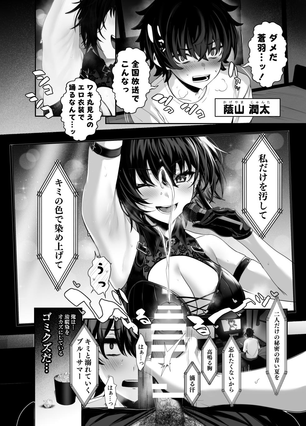 [Ulrich Laoshi (Ulrich)] Umise Aoba wa Kimi dake no Mono ni Naritai [Digital] - Page 5