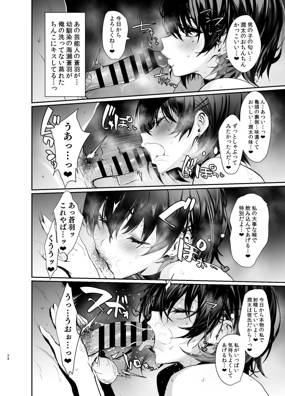 [Ulrich Laoshi (Ulrich)] Umise Aoba wa Kimi dake no Mono ni Naritai [Digital] - Page 22