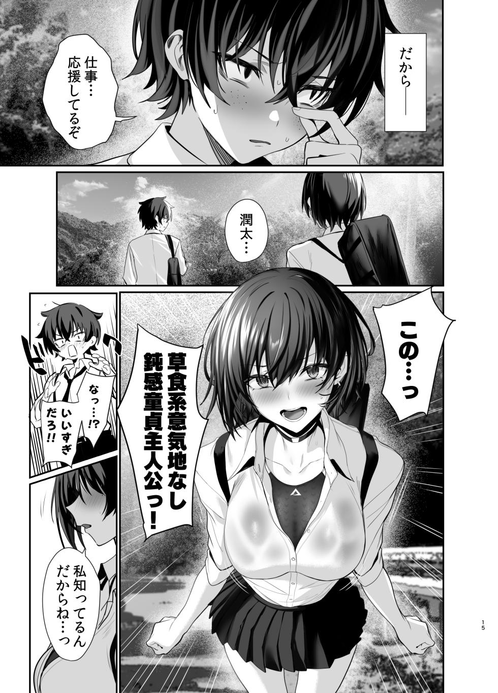 [Ulrich Laoshi (Ulrich)] Umise Aoba wa Kimi dake no Mono ni Naritai [Digital] - Page 14