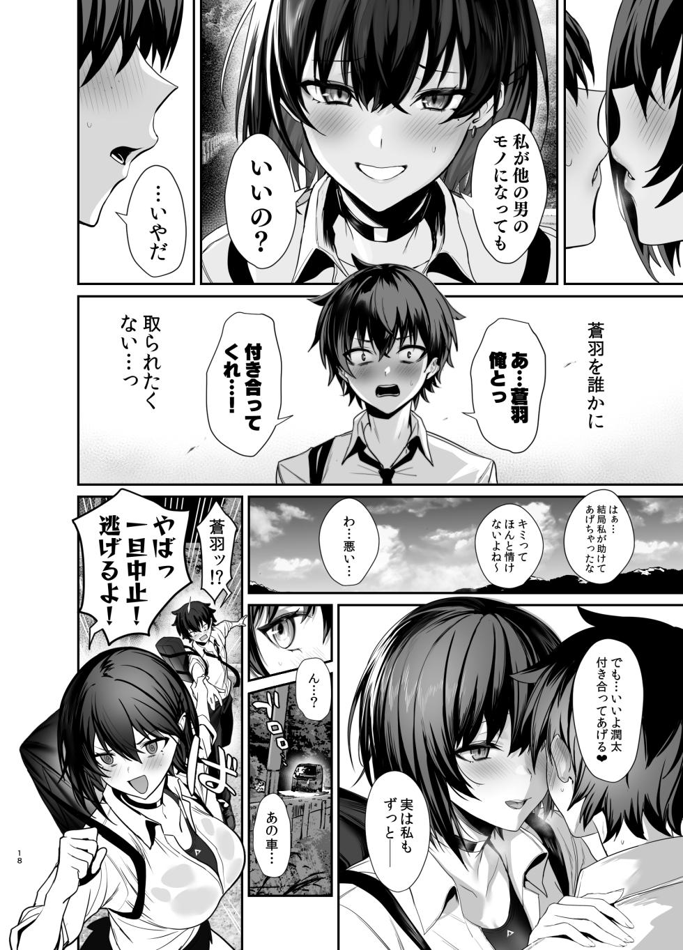 [Ulrich Laoshi (Ulrich)] Umise Aoba wa Kimi dake no Mono ni Naritai [Digital] - Page 17