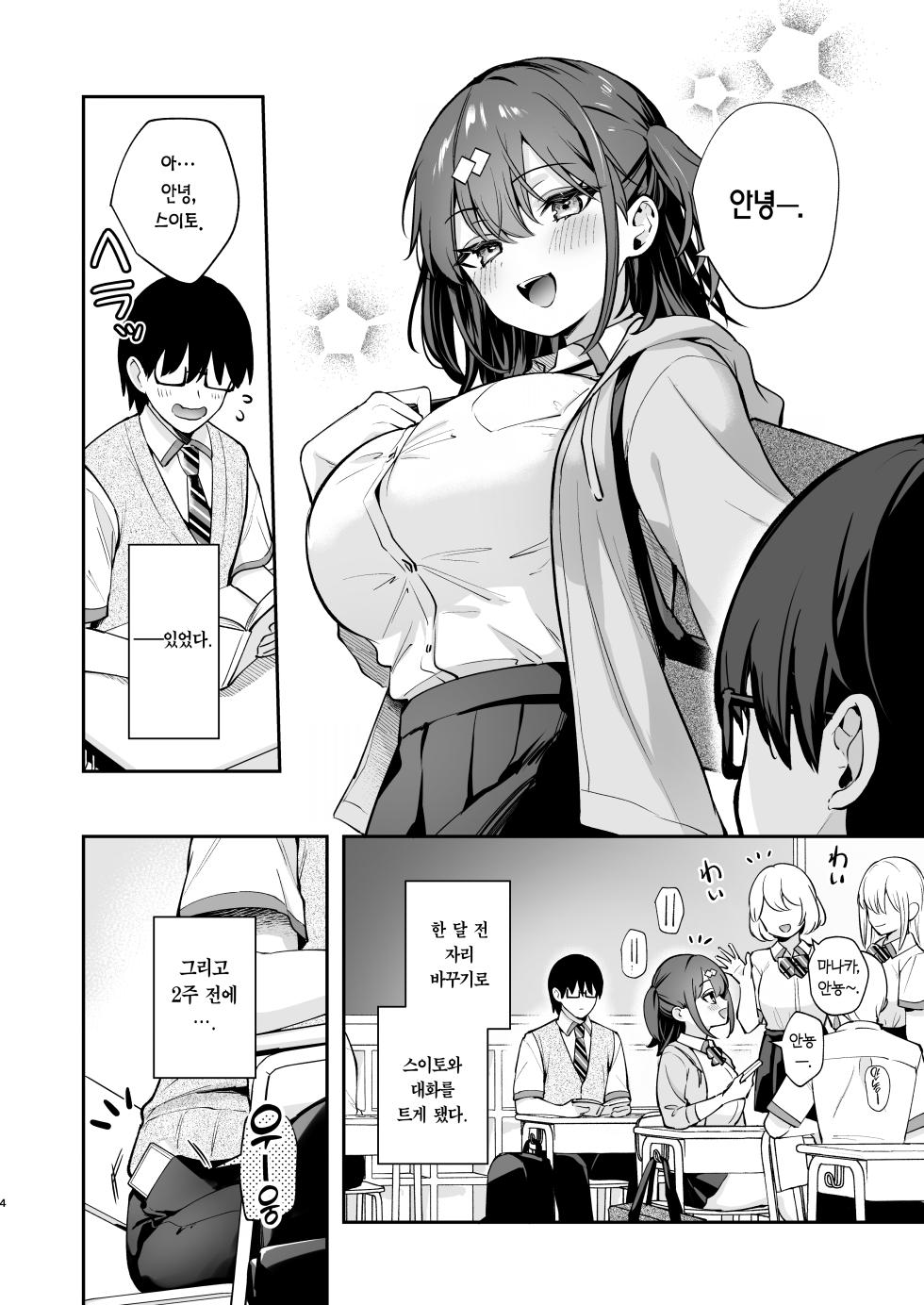 [Calm White (Mashiro Shirako)] Ero Shousetsu Mitai na Seishun H wo Youkya Kanojo no Suito-san to | 에로소설 같은 청춘 H를 인싸 여친인 스이토 양과 [Korean] [Team Edge] [Digital] - Page 5