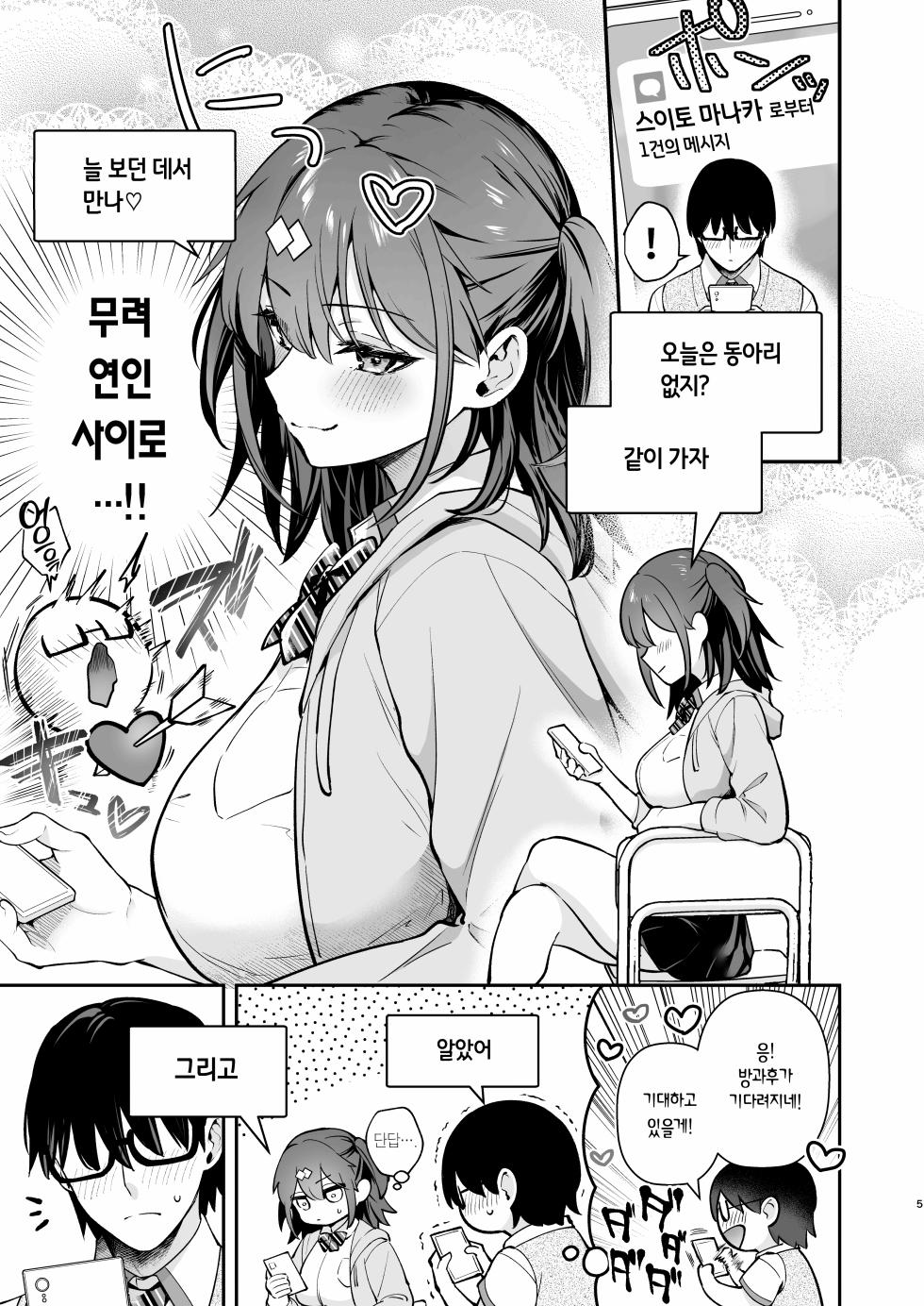 [Calm White (Mashiro Shirako)] Ero Shousetsu Mitai na Seishun H wo Youkya Kanojo no Suito-san to | 에로소설 같은 청춘 H를 인싸 여친인 스이토 양과 [Korean] [Team Edge] [Digital] - Page 6