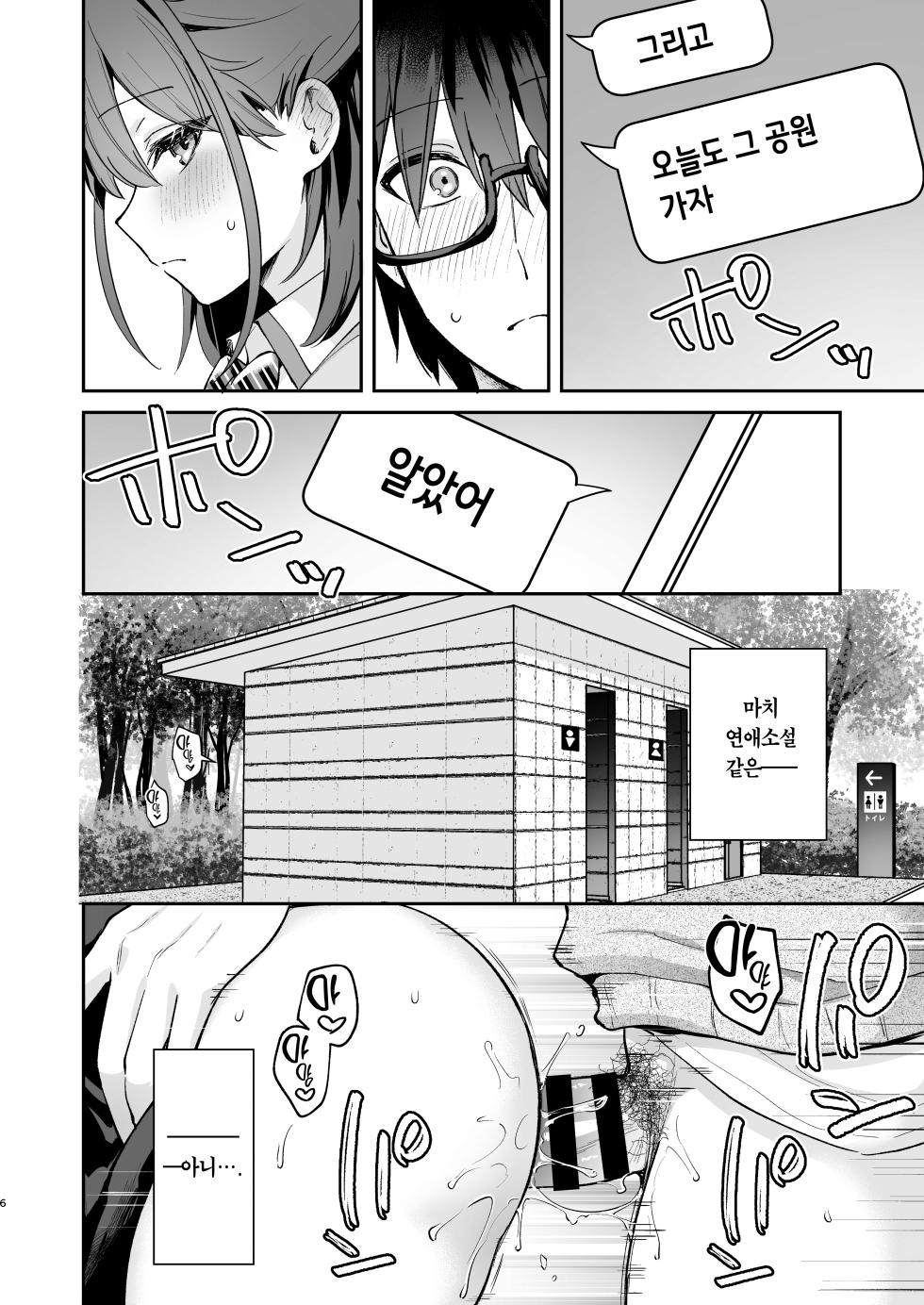 [Calm White (Mashiro Shirako)] Ero Shousetsu Mitai na Seishun H wo Youkya Kanojo no Suito-san to | 에로소설 같은 청춘 H를 인싸 여친인 스이토 양과 [Korean] [Team Edge] [Digital] - Page 7