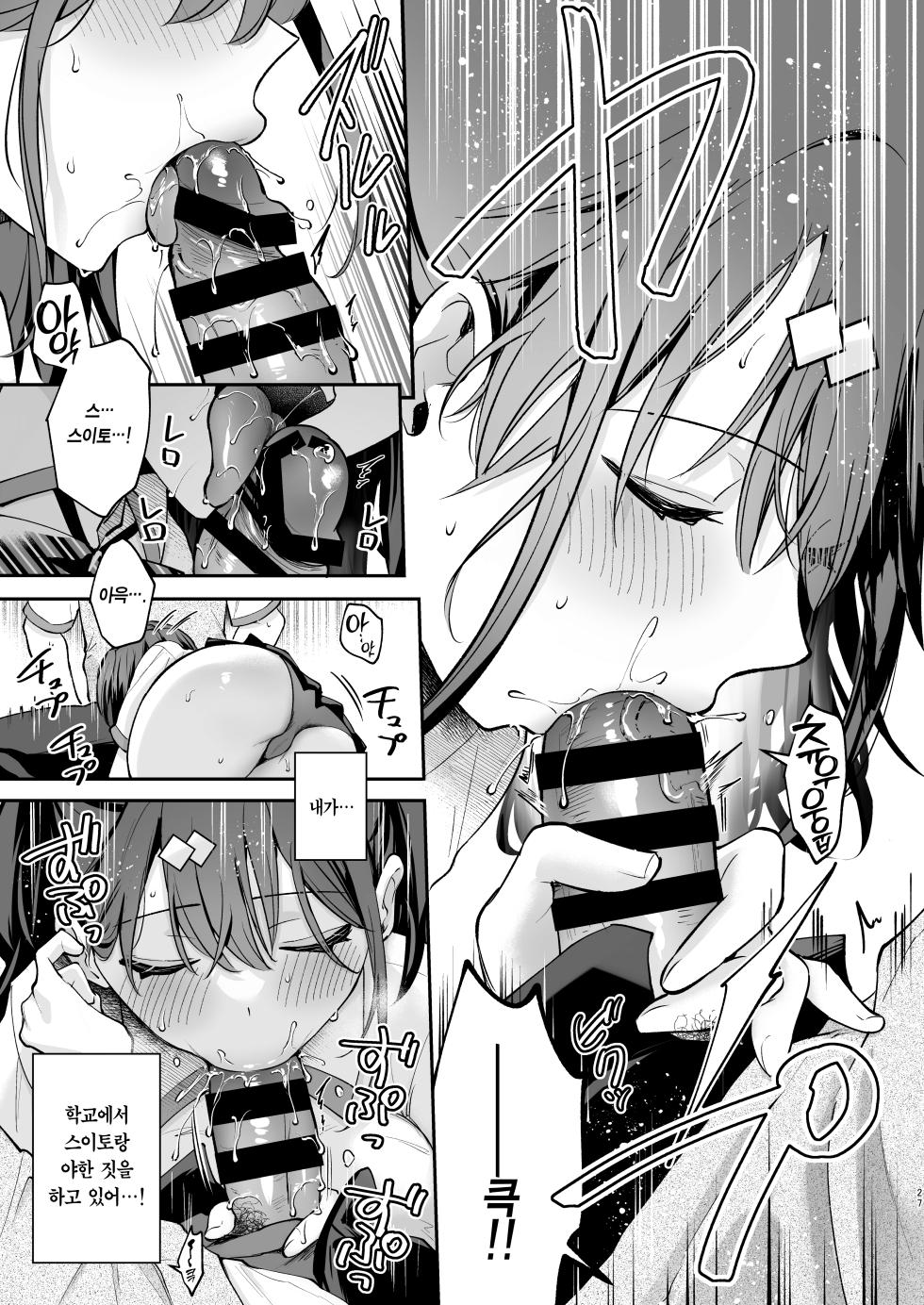 [Calm White (Mashiro Shirako)] Ero Shousetsu Mitai na Seishun H wo Youkya Kanojo no Suito-san to | 에로소설 같은 청춘 H를 인싸 여친인 스이토 양과 [Korean] [Team Edge] [Digital] - Page 28