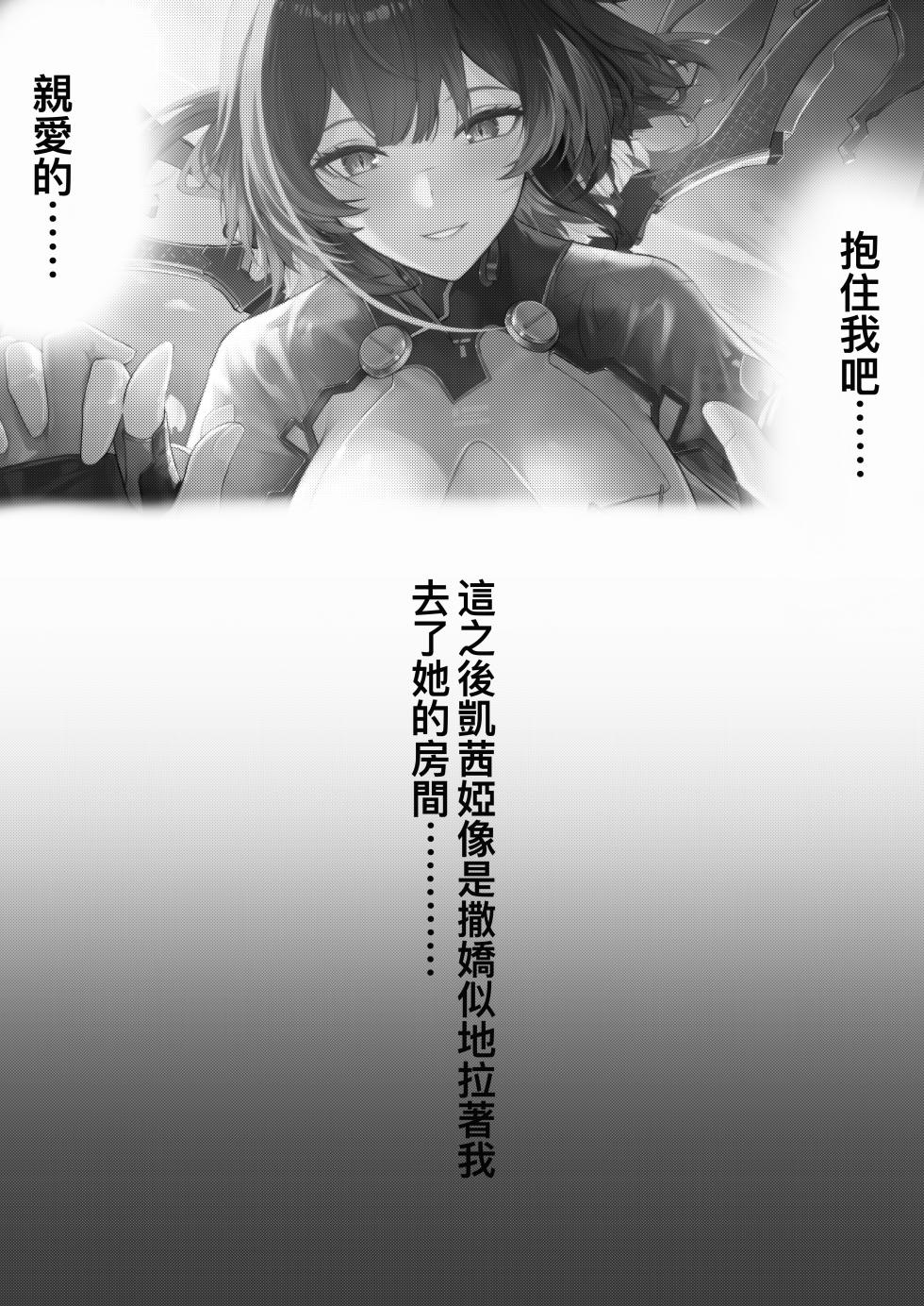 [MatoiY] 凯茜娅漫画合集 (Snowbreak) [Chinese] - Page 8