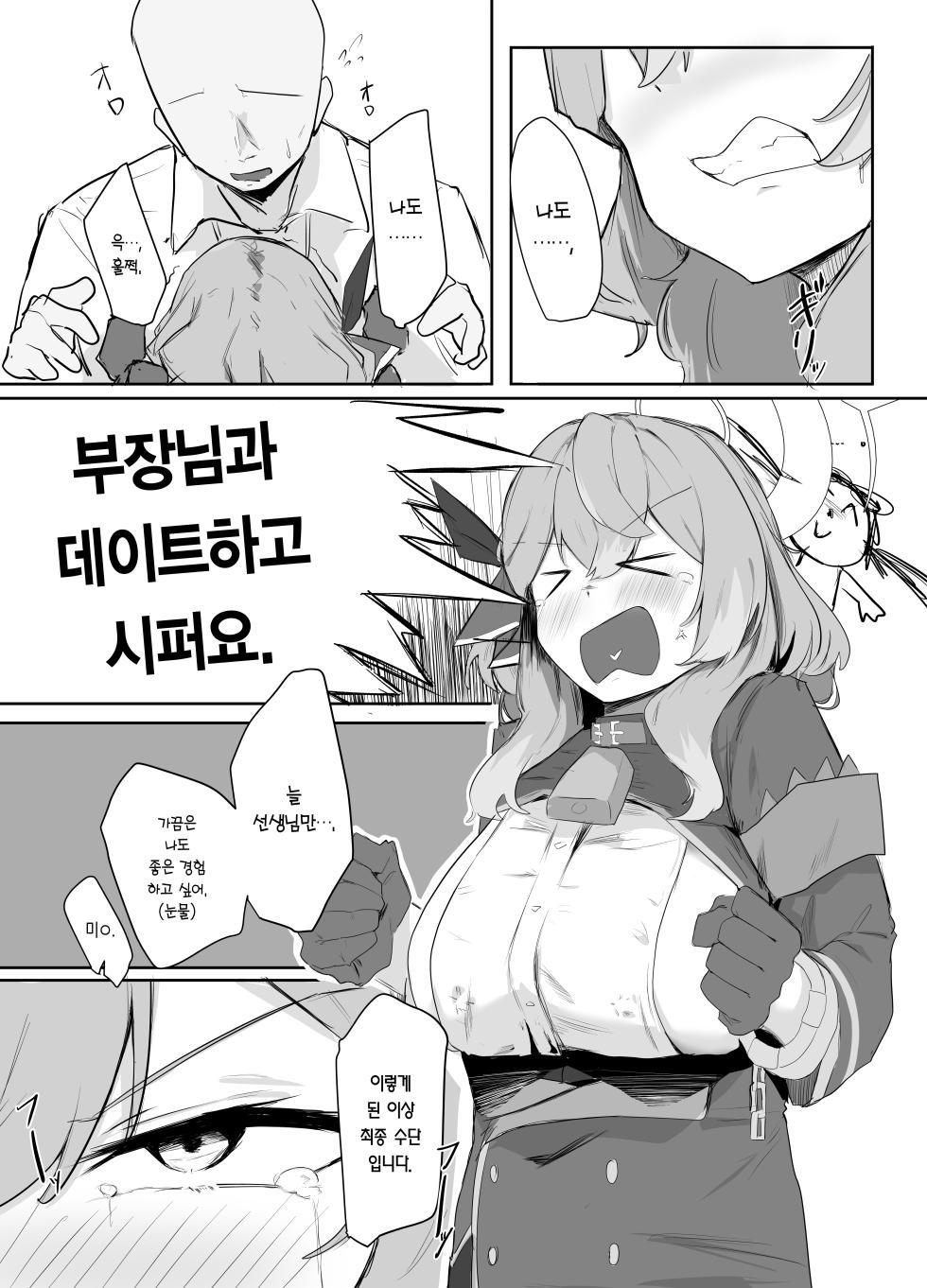 [Buchiyama Melon Peach (Buchiyama Buchio)] Amau Ako wa Hamaranai | 아마우 아코는 박히지 않는다 (Blue Archive) [Korean] [Team Edge] [Digital] - Page 6