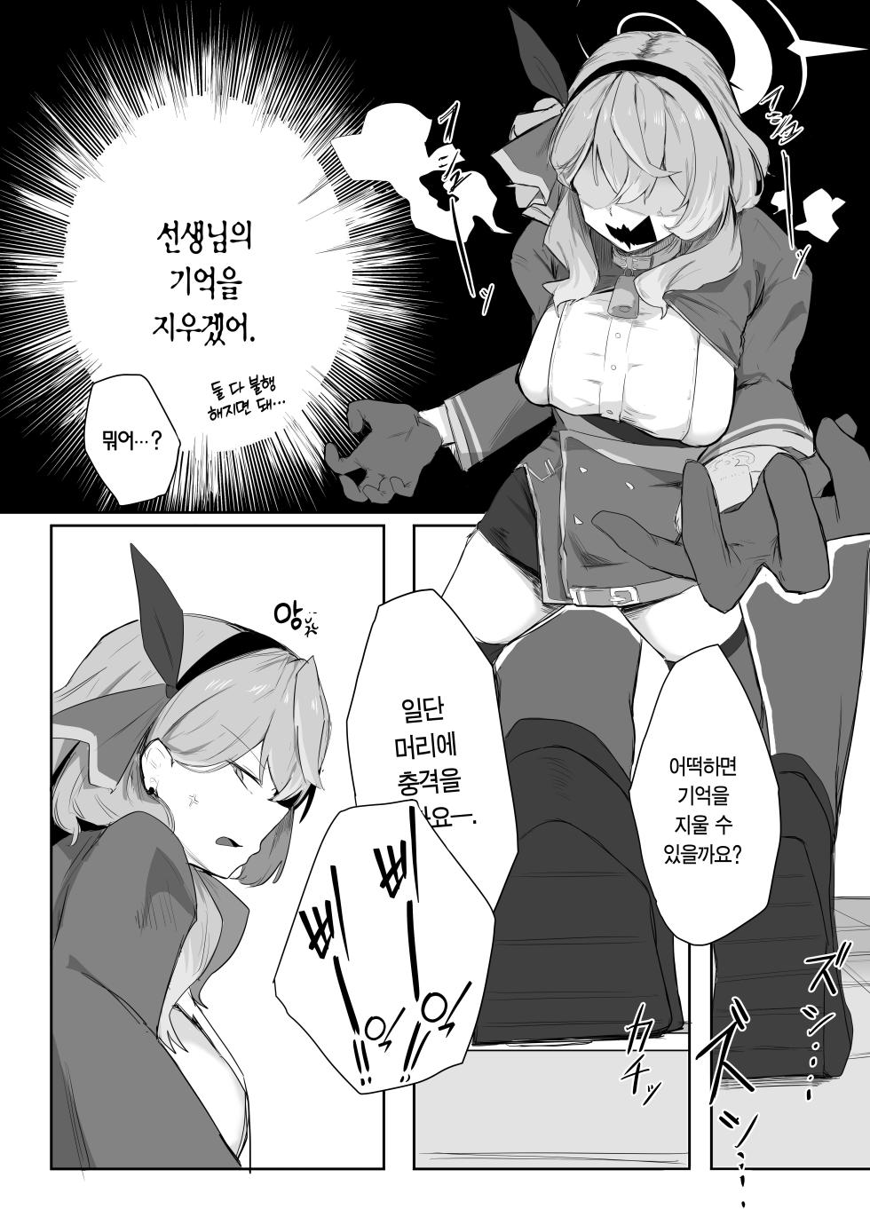 [Buchiyama Melon Peach (Buchiyama Buchio)] Amau Ako wa Hamaranai | 아마우 아코는 박히지 않는다 (Blue Archive) [Korean] [Team Edge] [Digital] - Page 7