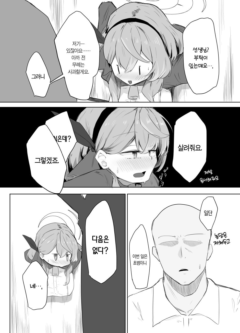 [Buchiyama Melon Peach (Buchiyama Buchio)] Amau Ako wa Hamaranai | 아마우 아코는 박히지 않는다 (Blue Archive) [Korean] [Team Edge] [Digital] - Page 9
