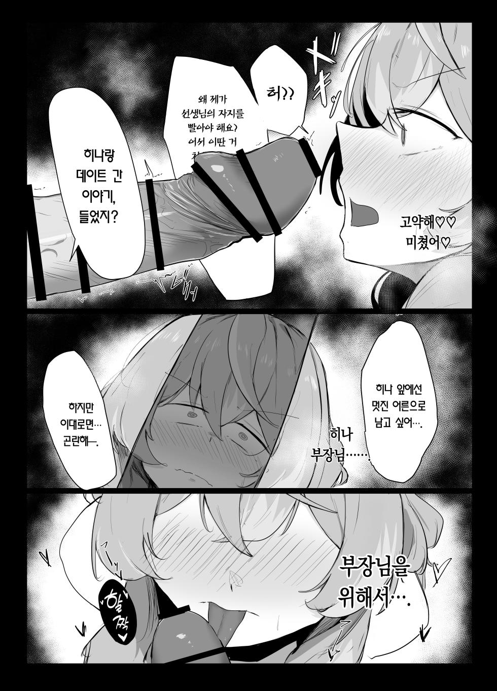 [Buchiyama Melon Peach (Buchiyama Buchio)] Amau Ako wa Hamaranai | 아마우 아코는 박히지 않는다 (Blue Archive) [Korean] [Team Edge] [Digital] - Page 28