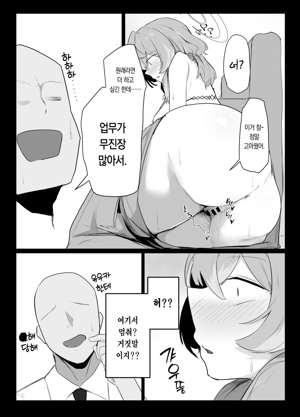 [Buchiyama Melon Peach (Buchiyama Buchio)] Amau Ako wa Hamaranai | 아마우 아코는 박히지 않는다 (Blue Archive) [Korean] [Team Edge] [Digital] - Page 33
