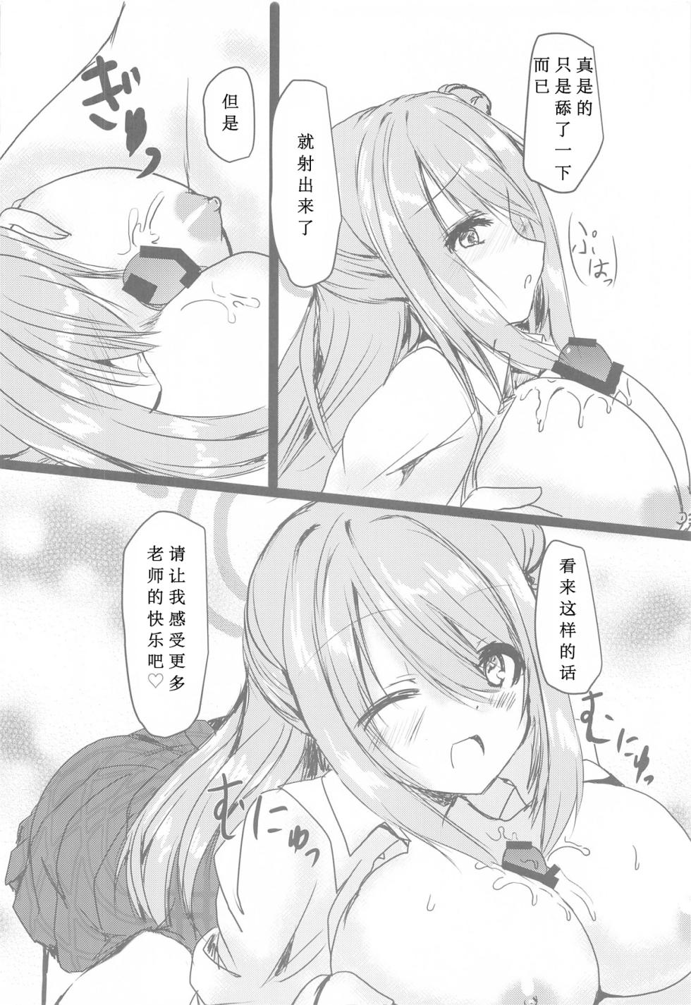 (C105) [Midoriya (Midori Shiki)] Nonomi to H na OJikan (Blue Archive) [Chinese] [想给老师做饭的枫香个人汉化] - Page 7