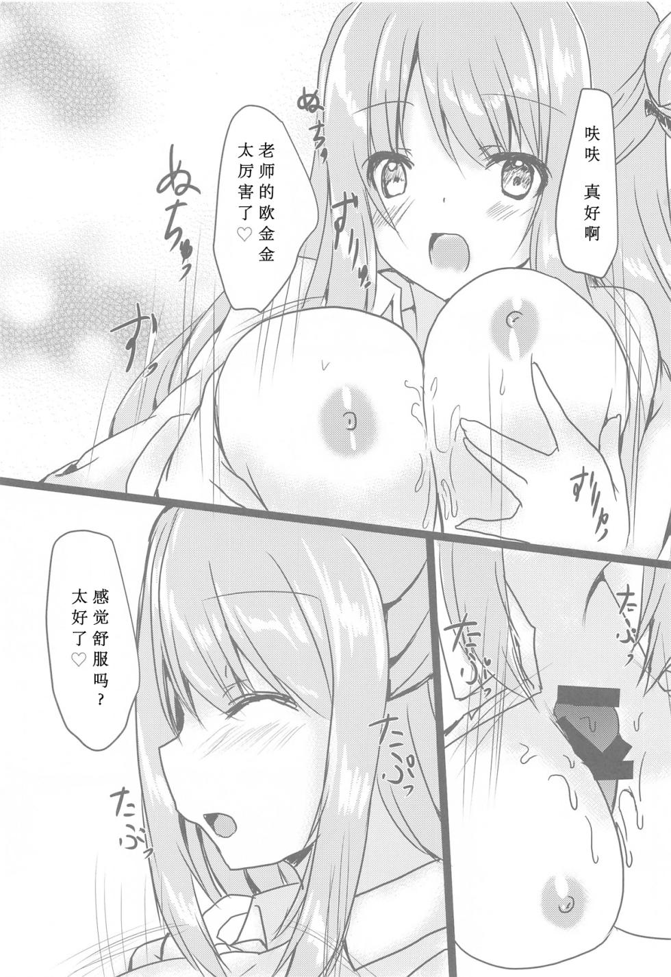 (C105) [Midoriya (Midori Shiki)] Nonomi to H na OJikan (Blue Archive) [Chinese] [想给老师做饭的枫香个人汉化] - Page 8