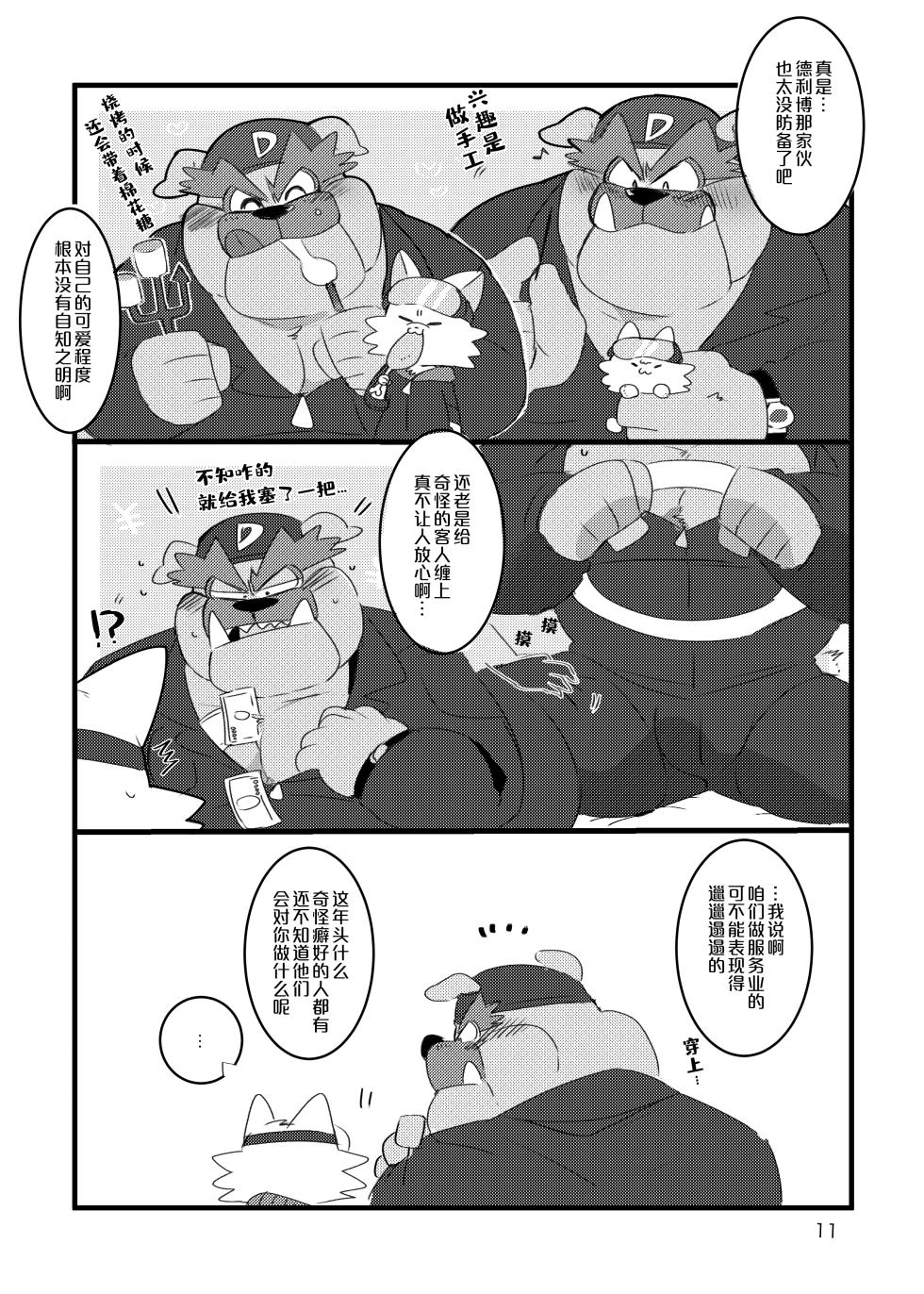 [Kokemomo (Hyaku)] Honmani Komatta Aikatayade! | 真是个让人困扰的搭档！ (Warioware) [Chinese] [Decensored] [Digital] - Page 10