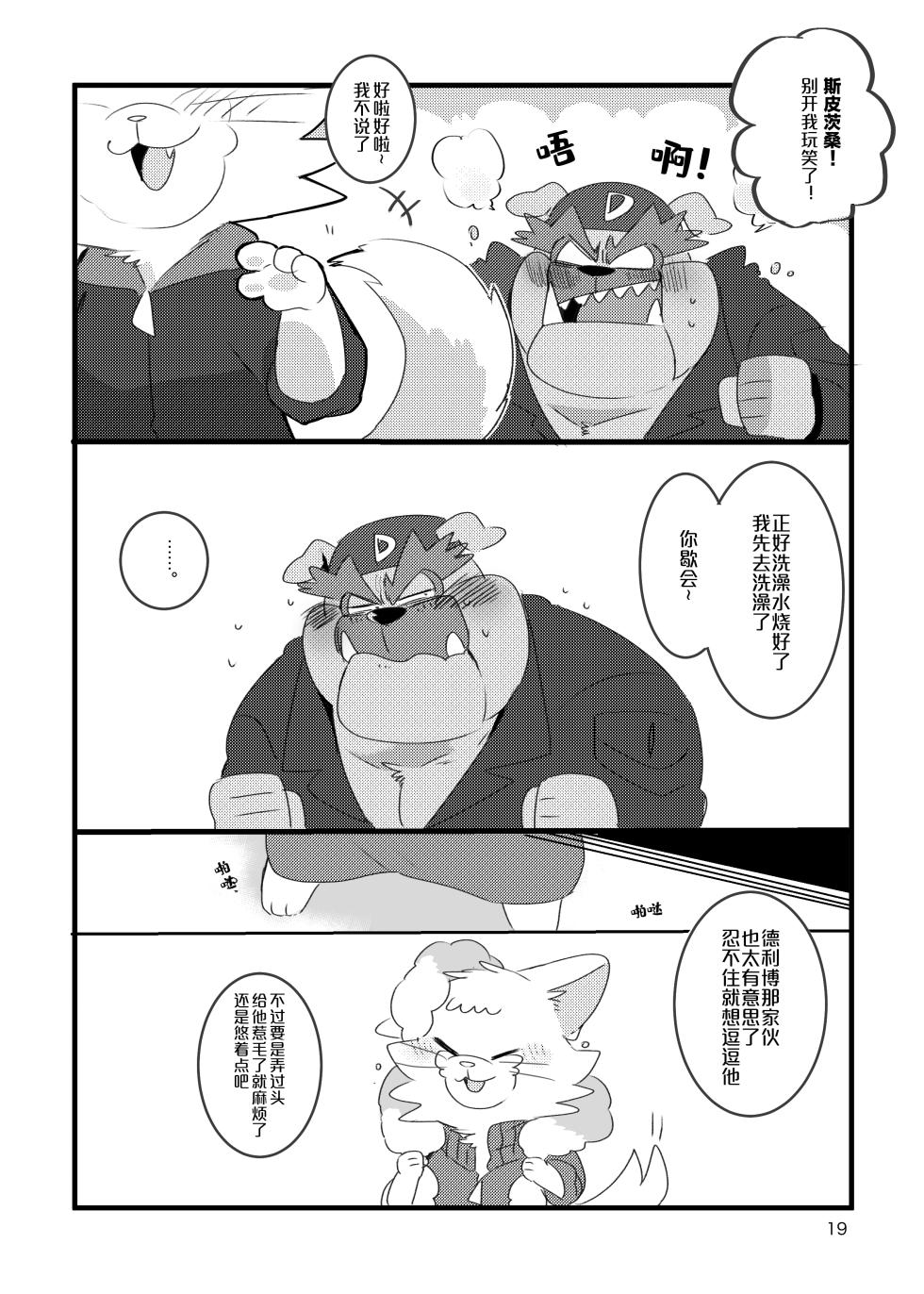 [Kokemomo (Hyaku)] Honmani Komatta Aikatayade! | 真是个让人困扰的搭档！ (Warioware) [Chinese] [Decensored] [Digital] - Page 18