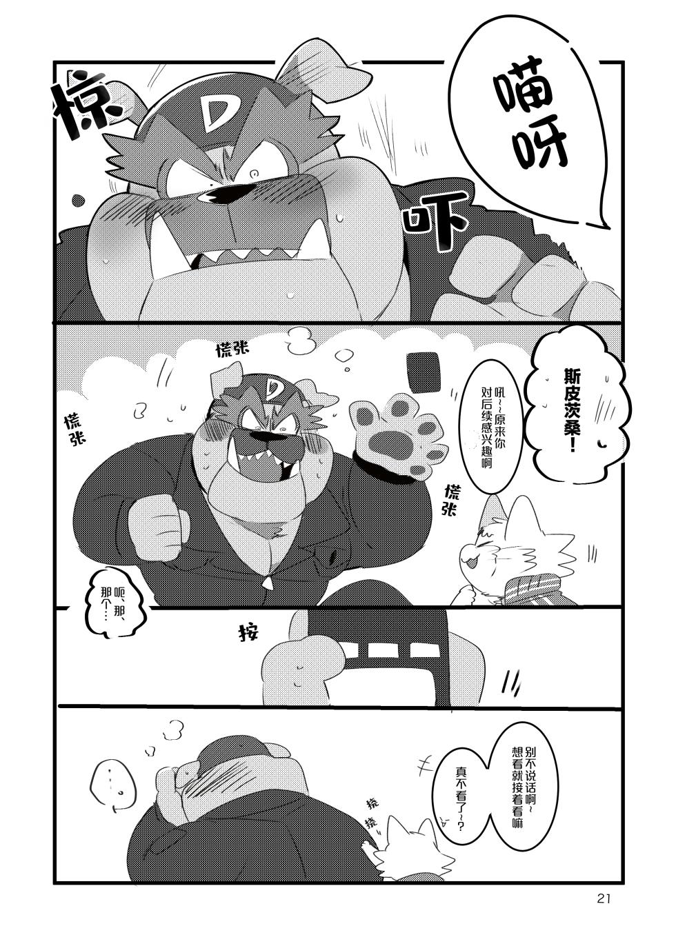 [Kokemomo (Hyaku)] Honmani Komatta Aikatayade! | 真是个让人困扰的搭档！ (Warioware) [Chinese] [Decensored] [Digital] - Page 20