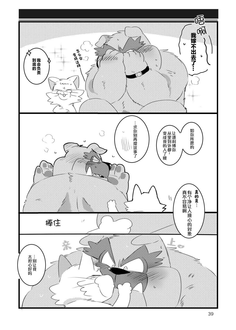 [Kokemomo (Hyaku)] Honmani Komatta Aikatayade! | 真是个让人困扰的搭档！ (Warioware) [Chinese] [Decensored] [Digital] - Page 38