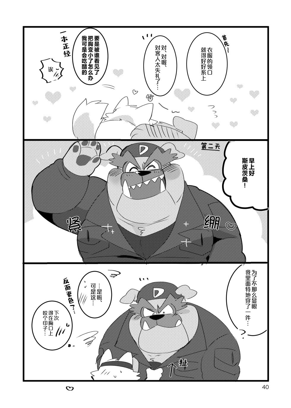 [Kokemomo (Hyaku)] Honmani Komatta Aikatayade! | 真是个让人困扰的搭档！ (Warioware) [Chinese] [Decensored] [Digital] - Page 39